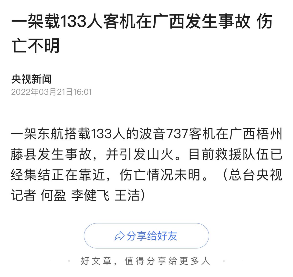 Chinese gov't media reports a China Eastern Boeing 737 passenger plane carrying 133 people has crashed in southern Guangxi province. Casualties not clear yet