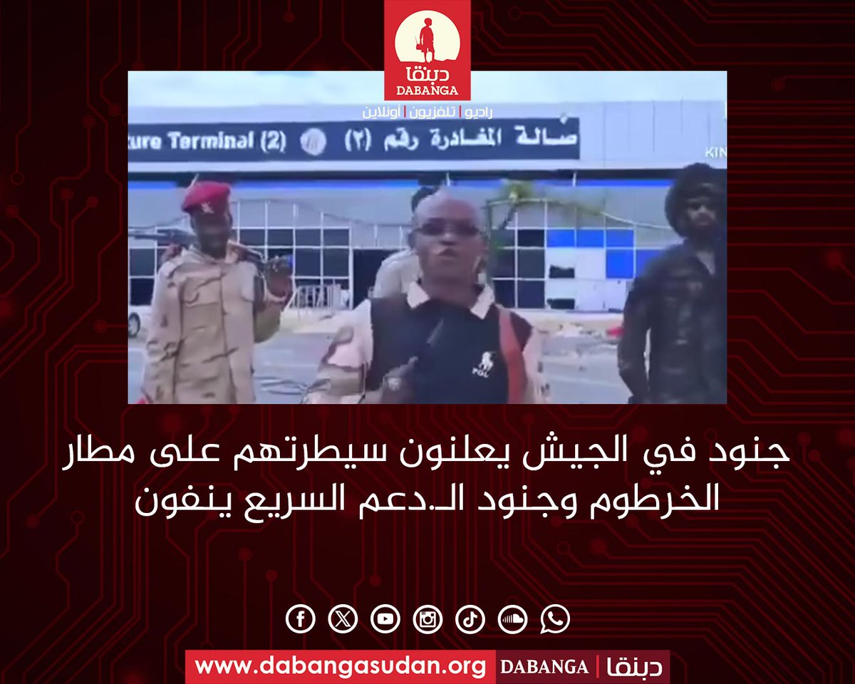 Army soldiers announce their control over Khartoum airport, and Rapid Support Forces soldiers deny it