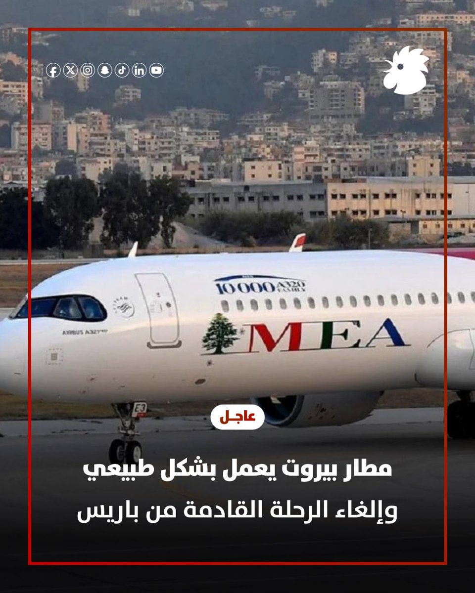 Tras el ataque israelí-estadounidense contra Irán esta mañana, el jefe de la Autoridad General de Aviación Civil, el capitán Mohammed Aziz, confirmó a An-Nahar que las operaciones en el Aeropuerto Internacional Rafik Hariri (Aeropuerto de Beirut) se desarrollan con relativa normalidad, con la cancelación de algunos vuelos, en particular el vuelo procedente de París de Air France.