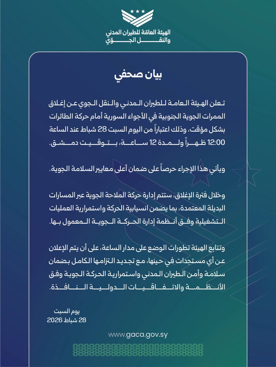 Autoridad de Aviación Civil Siria: Cierre temporal de los corredores aéreos del sur del espacio aéreo sirio por razones de seguridad aérea