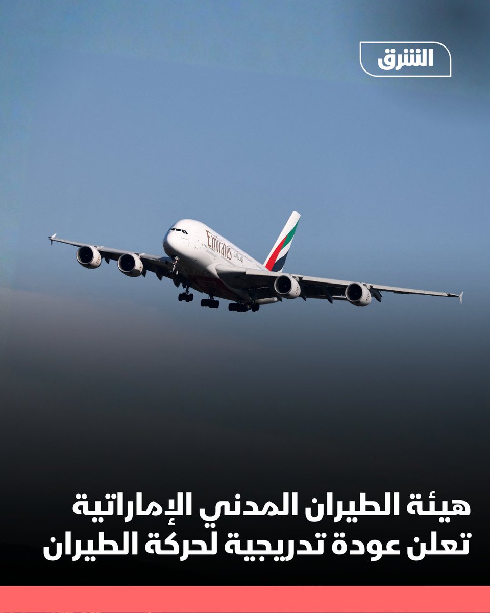 The UAE government media office reported on Friday that the General Civil Aviation Authority has announced a gradual resumption of air traffic. UAE Minister of Economy and Tourism Abdullah bin Touq stated that 1.4 million passengers were served by the country's airports between March 1 and 12. He added that 7,839 air traffic movements were recorded.