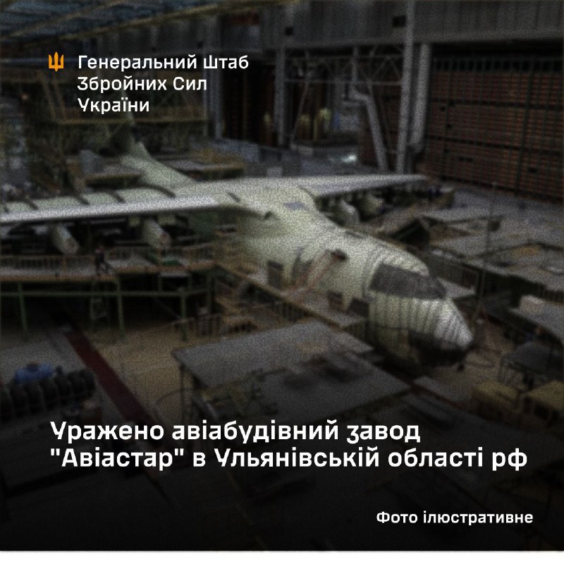 General Staff of Armed Forces of Ukraine confirmed a strike and damage at the aviation plant Aviastar in Ulyanovsk region of Russia