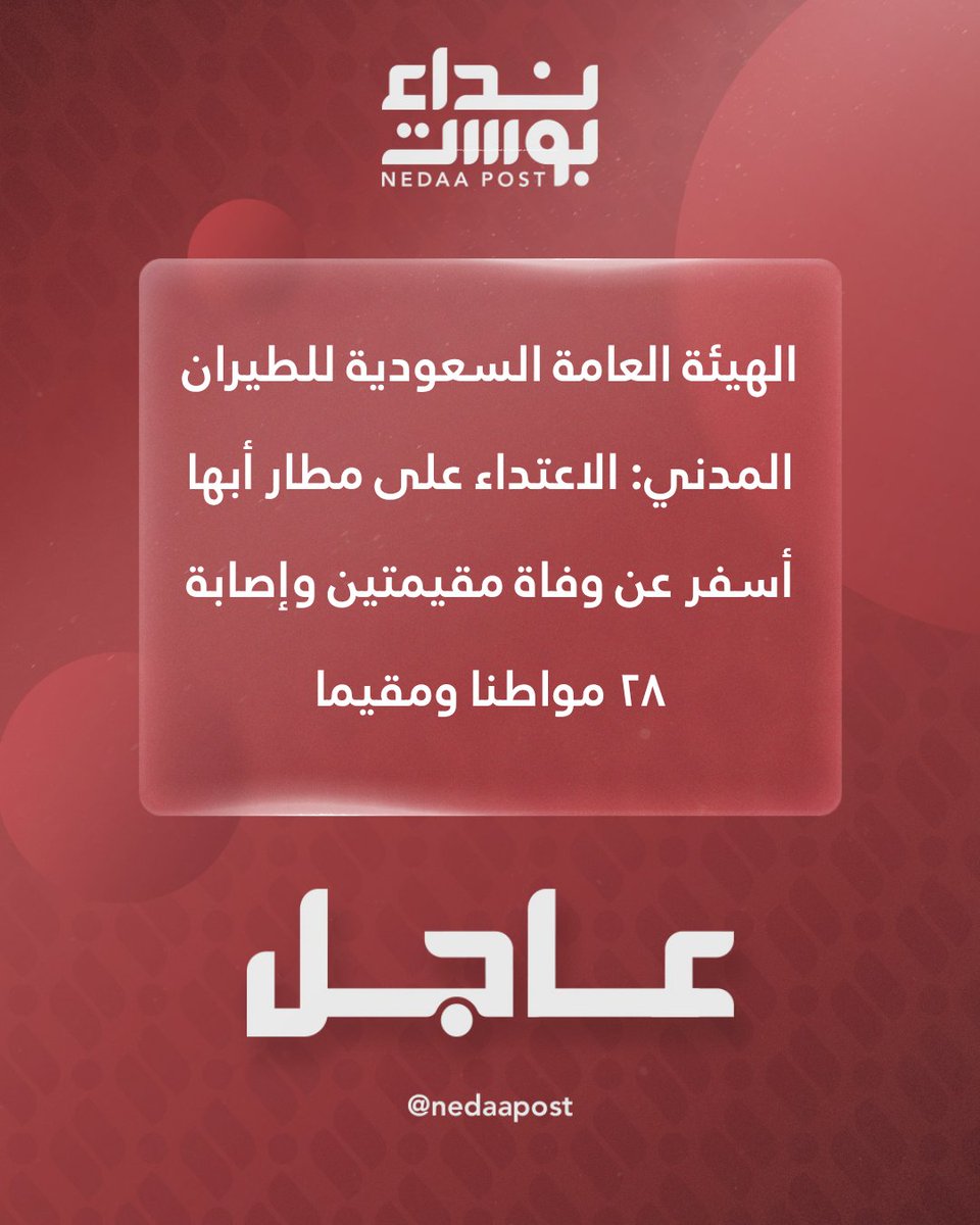 The Saudi General Civil Aviation Authority reports that an attack on Abha Airport resulted in the death of two residents and the injury of 28 Saudi nationals and residents.