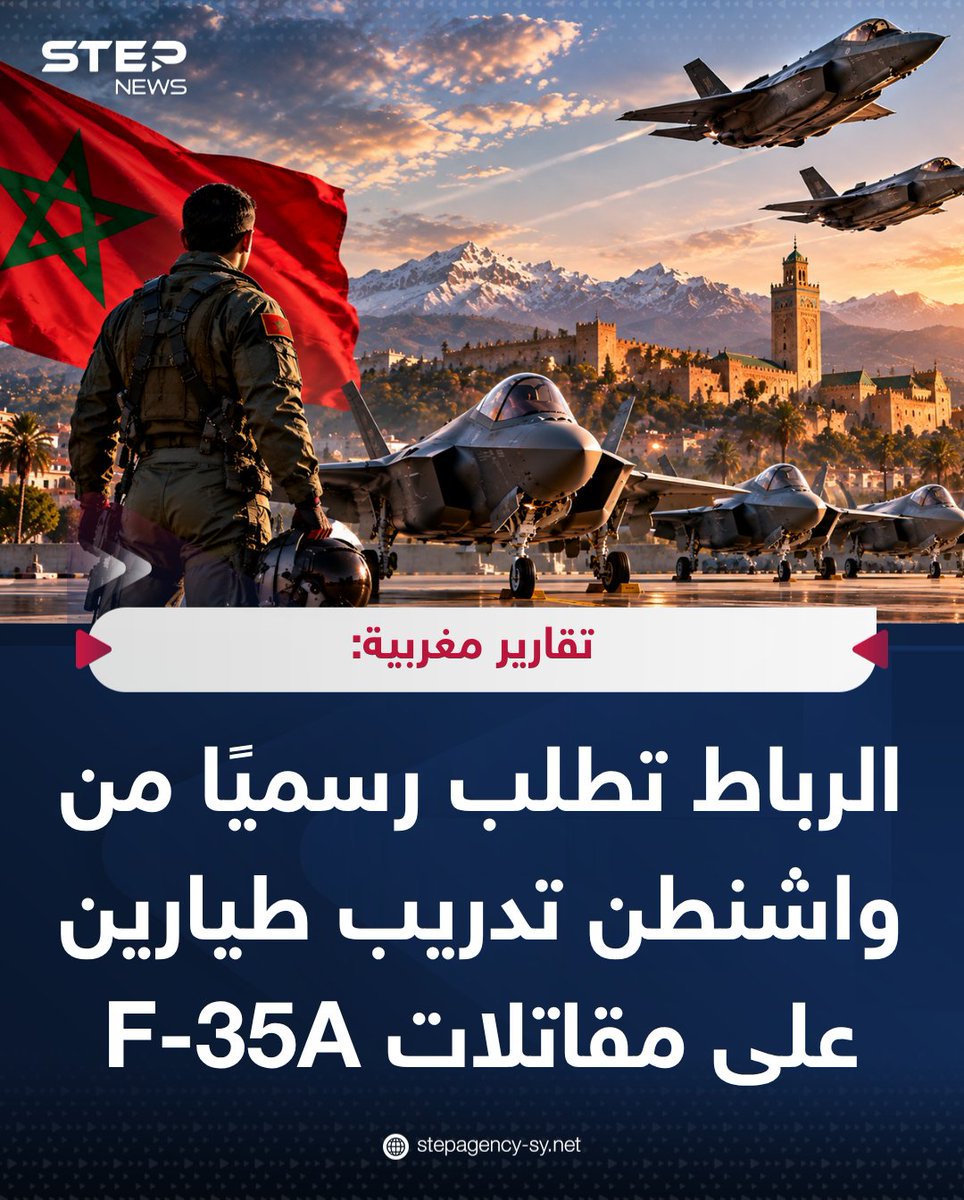 Rabat seeks formal request from the US government to train Royal Air Force pilots on F-35A fighters, according to Moroccan reports citing reliable sources, a move linked to preparations for acquiring this fifth-generation fighter model.