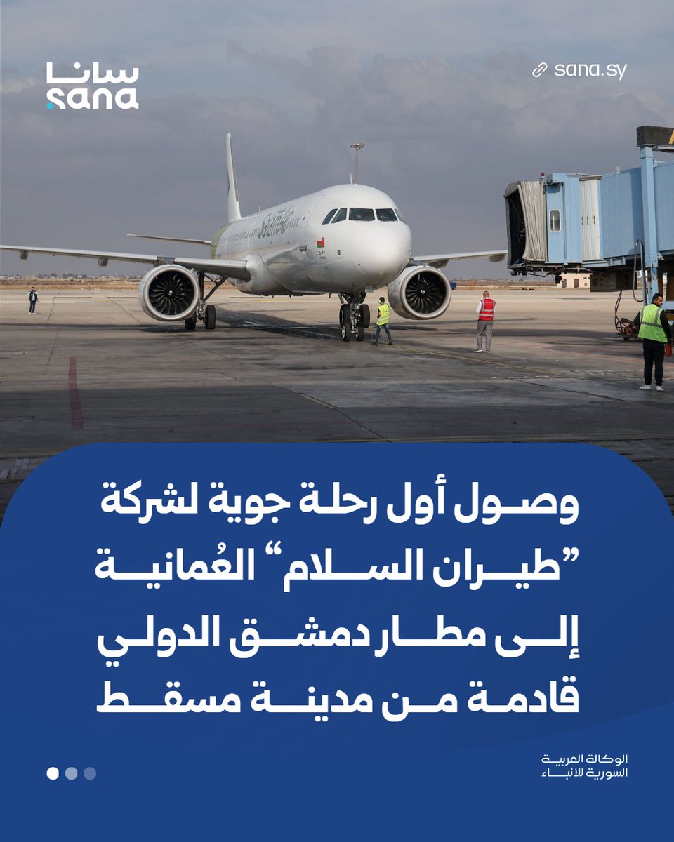 SANA report: First flight of Omani airline Salam arrives at Damascus International Airport, coming from Muscat